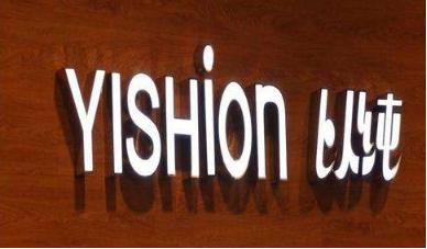 以纯说，潮流的时尚密码就在吾悦