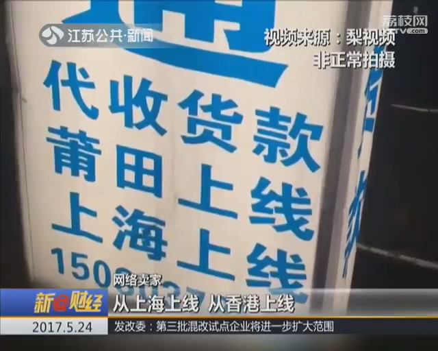 揭秘海淘网购物流造假内幕,起底黑色产业链