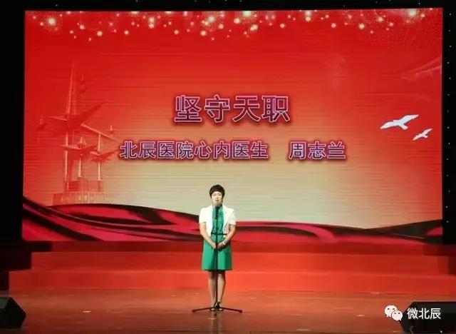 我是*党**代表好医生——周志兰