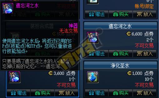 dnf遗忘河之水多少钱,dnf遗忘河之水滴图片