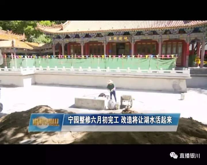 银川宁园公园,银川湖景改造