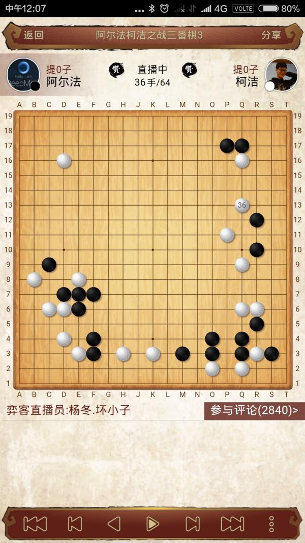 柯洁惜败阿尔法狗的第二局,官方讲解柯洁人机第二局完整版