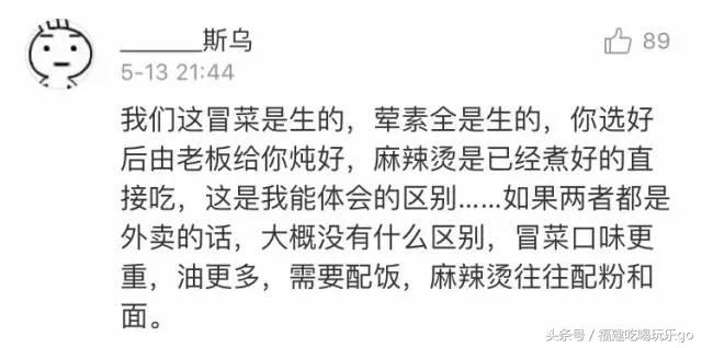 麻辣烫串串和冒菜区别,麻辣烫和串串香和冒菜的区别