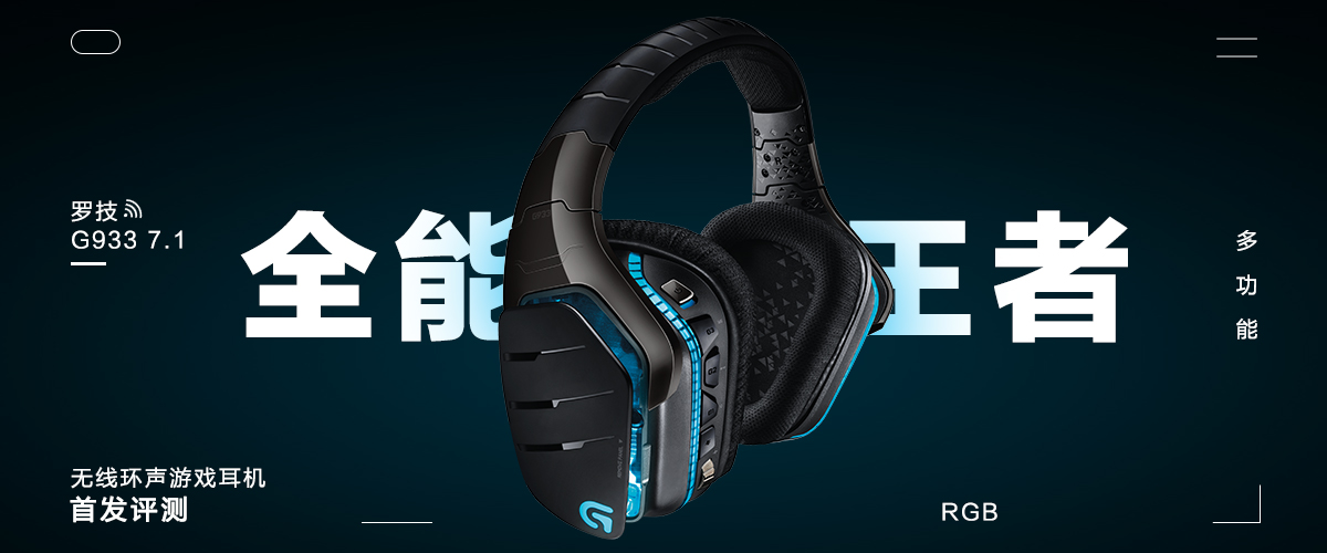 罗技g933耳机吃鸡怎么设置,罗技g933耳机更新失败