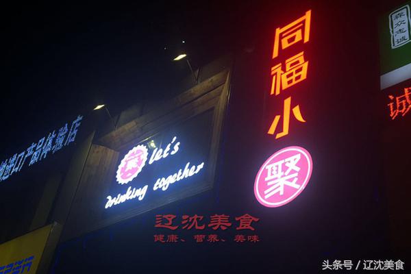 沈阳撸串小店,沈阳撸串