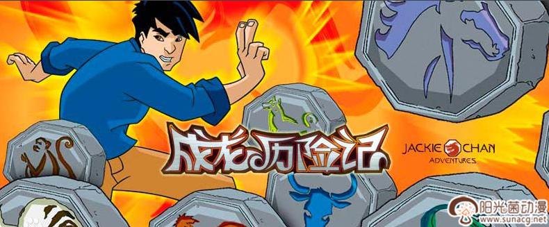 十二生肖符咒成龙历险记,成龙历险记十二生肖符咒是哪一季