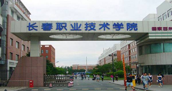 吉林十大专科学校排名,吉林省十大专科好学校