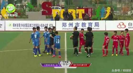 为国足输送数位国脚的东北路小学60年来依旧坚守，传承校园足球