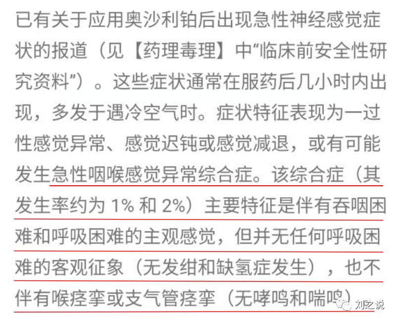 奥沙利铂副作用预防科普视频,奥沙利铂副作用是不是越来越大