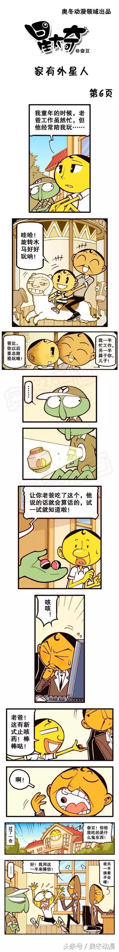 助人为乐的“三好”外星人——星太奇·家有外星人（下）