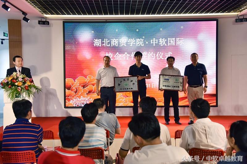 武汉中软国际的校企合作班靠谱嘛,湖北商贸学院三方协议