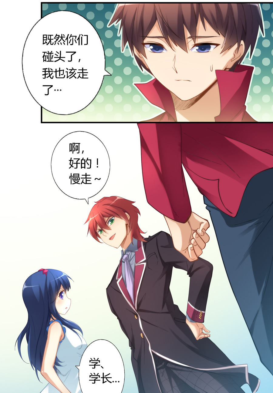 我是高富帅17话漫画,我是高富帅漫画80话