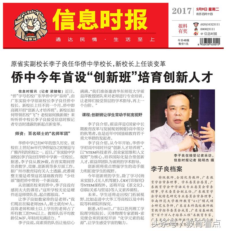 广东华侨中学是什么水平,广东华侨中学初中部怎么样广州