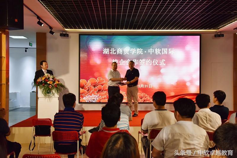 武汉中软国际的校企合作班靠谱嘛,湖北商贸学院三方协议