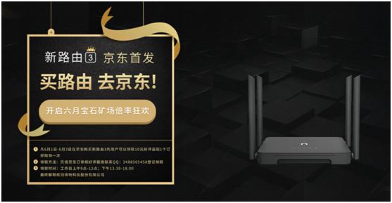 新路由3京东首发，不只能赚网费那么简单！
