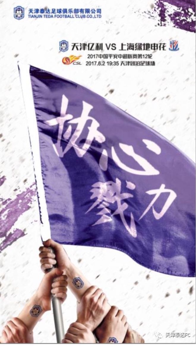 天津泰达vs上海申花,2019中超泰达和申花的比赛集锦