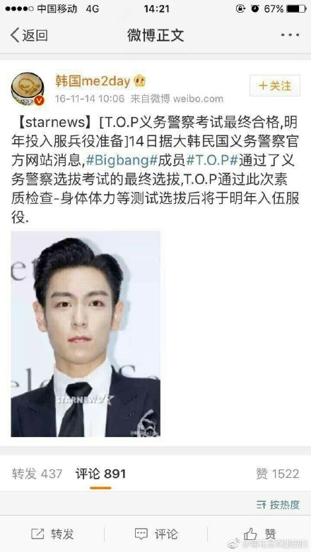 top吸毒事件最后结果,top吸毒事件是真的吗