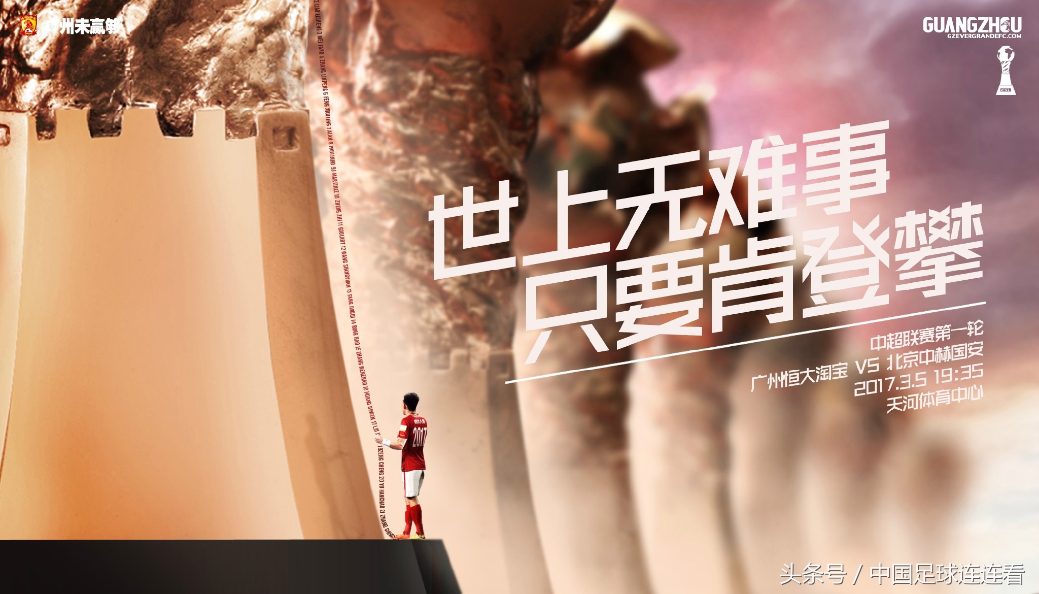 2019赛季恒大海报,广州恒大海报全收集