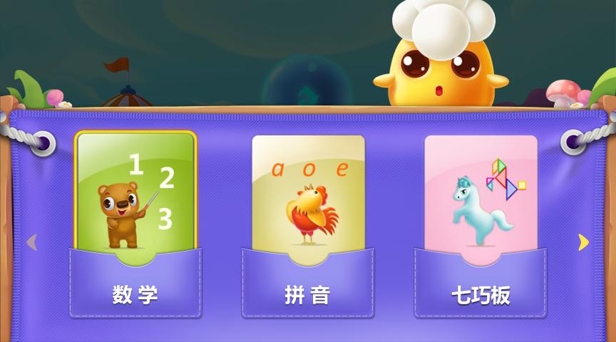 视、听、触全面结合，一个孩子们全新寓教于乐的新平台