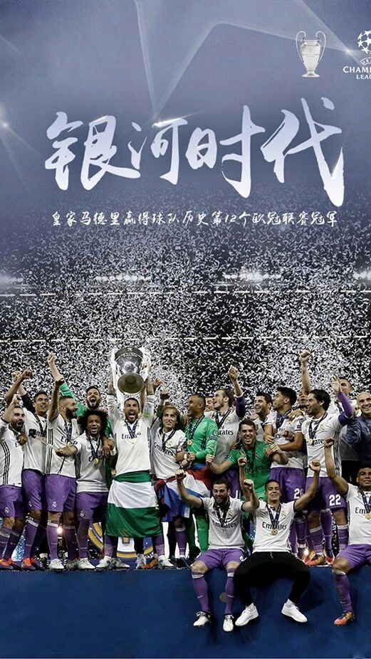 皇马欧冠第11冠壁纸,皇马最新阵容壁纸