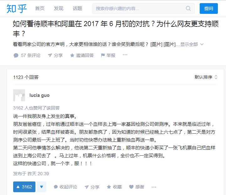 顺丰的认错让客户感动落泪