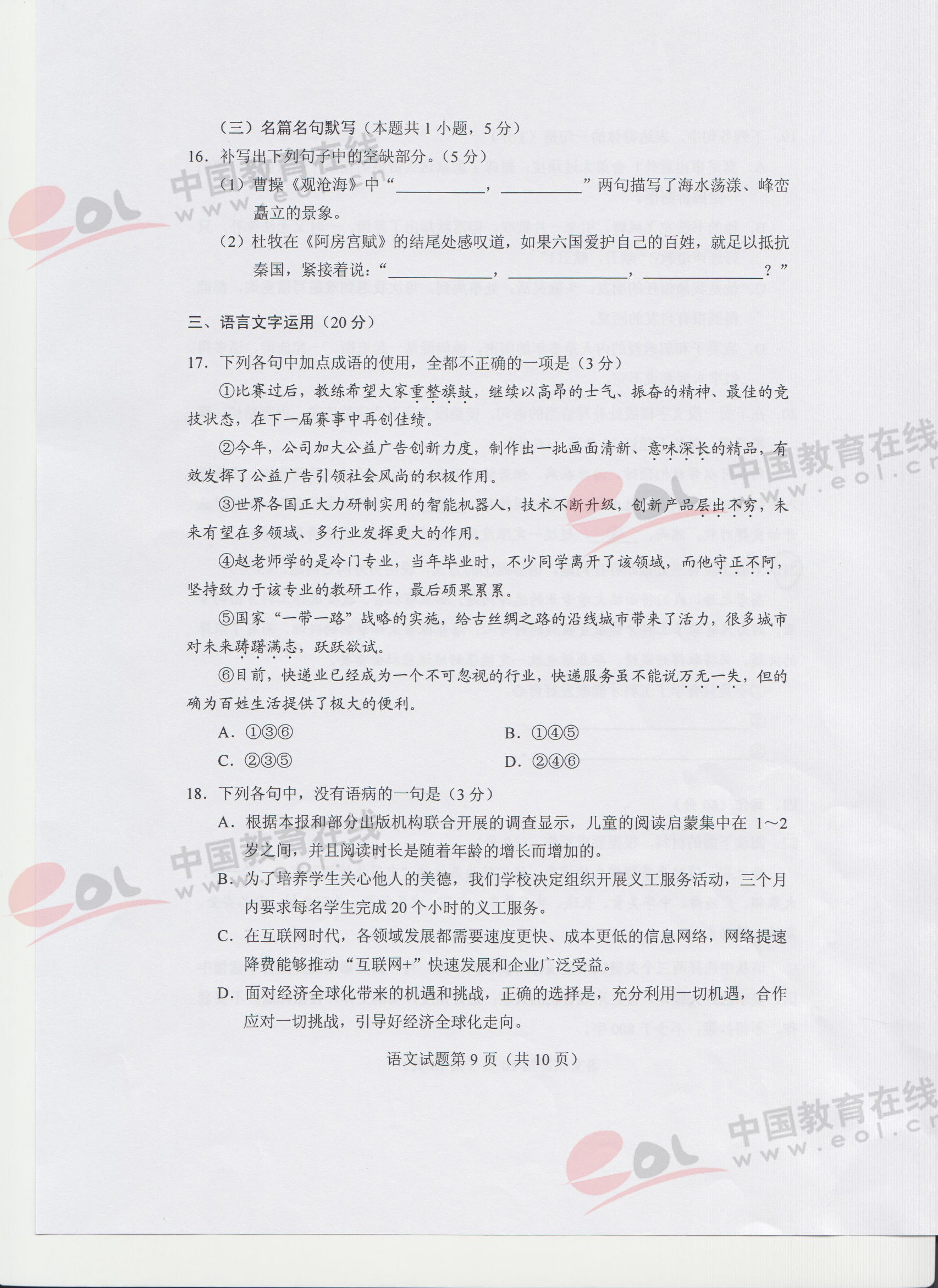 2017高考语文全国卷1答案及解析,2017高考全国卷1语文官方答案