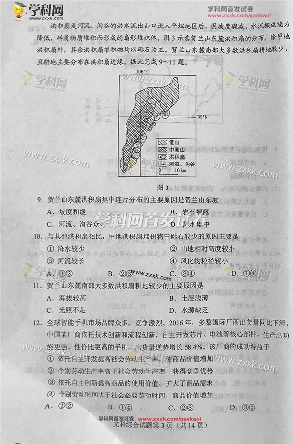 2017年全国高考二卷文综试卷答案,2017全国2卷高考试题