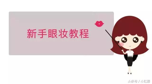 新手小白如何画眼妆卧蚕,新手小白怎么画眼妆
