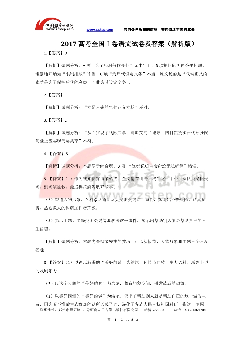 高考语文试卷2018全国一卷完整版,高考语文全国一卷试题及答案乙卷