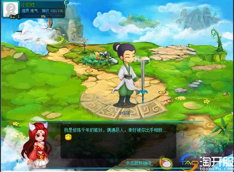 会有女嘉宾为你亮灯吗？修仙网游《非仙勿扰》评测试玩