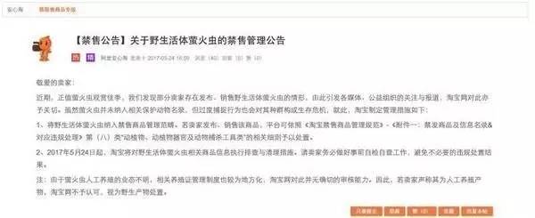 淘宝商家禁售公告,淘宝发布禁售信息防封