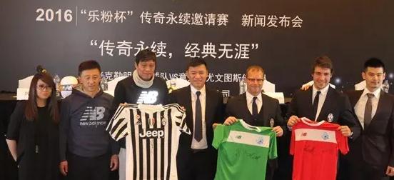 上海老克勒明星队VS尤文图斯队新闻发布会完整版视频