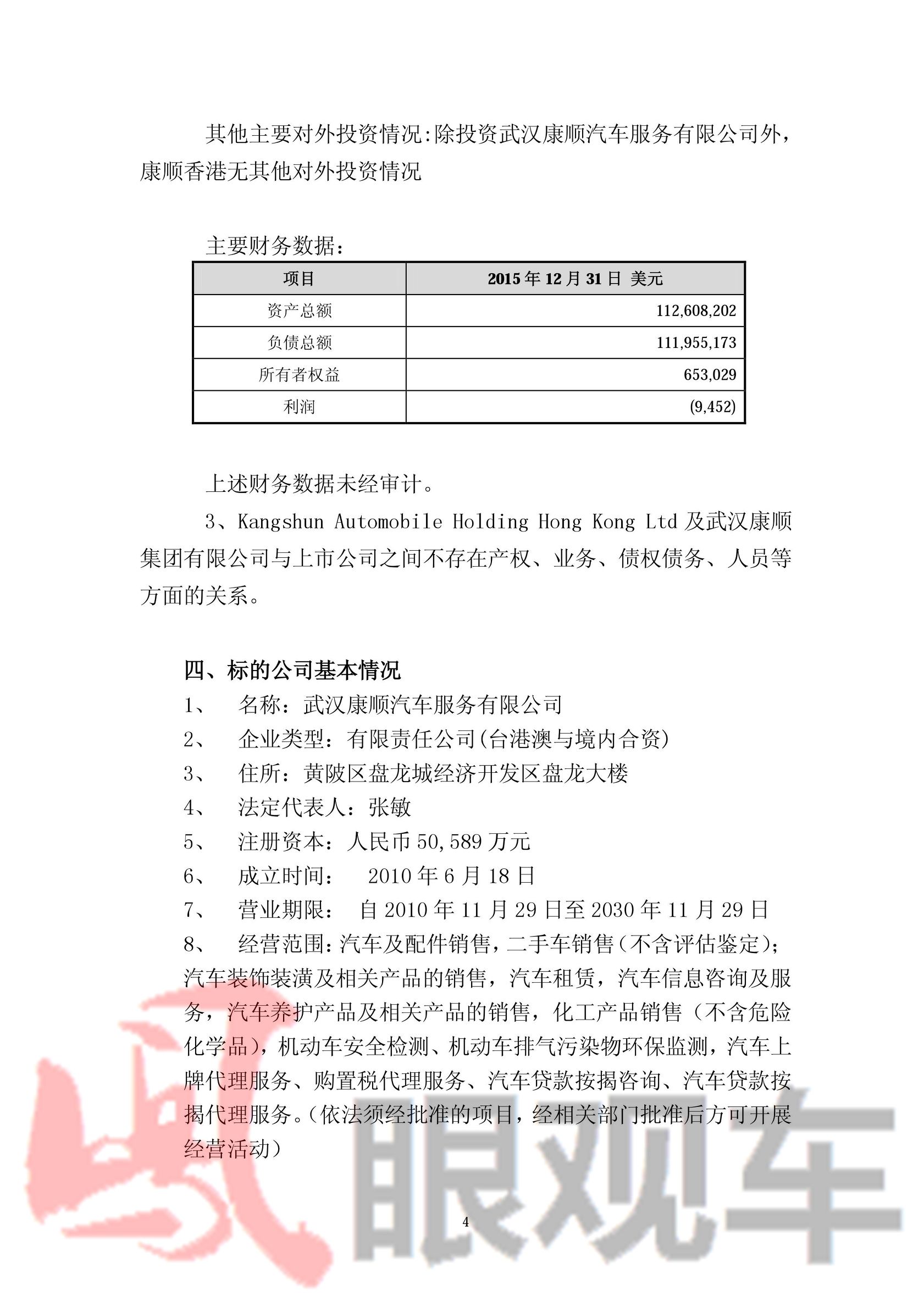 宇宙第一集团,武汉盘龙城康顺汽车被收购了吗