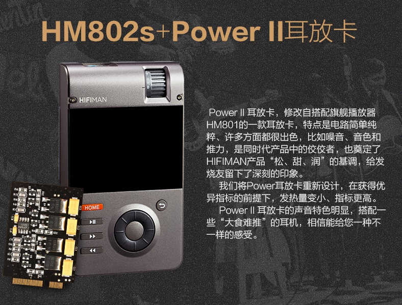 真汉子用的HIFIMANHM802s*放播**器试用分享