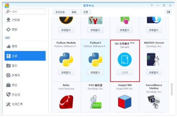 群晖nas创建用户账号和群组,群晖nas腾讯云映射