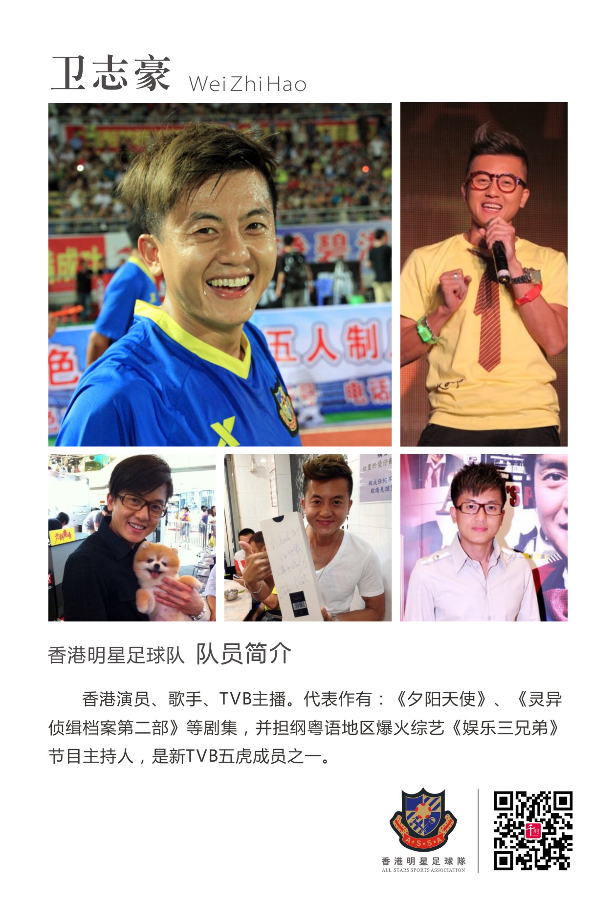 谭咏麟领衔香港明星足球队,香港足球队谭咏麟献唱