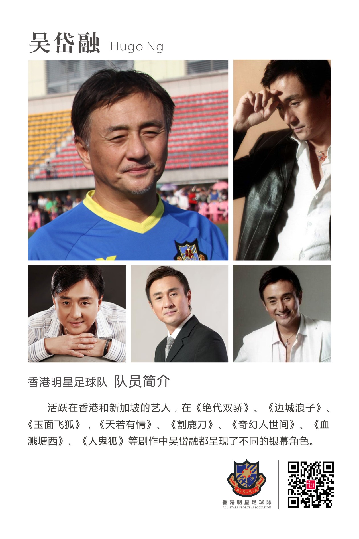 香港明星足球队谭咏麟,谭咏麟领衔香港明星足球队