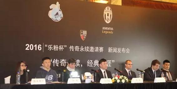 上海老克勒明星队VS尤文图斯队新闻发布会完整版视频