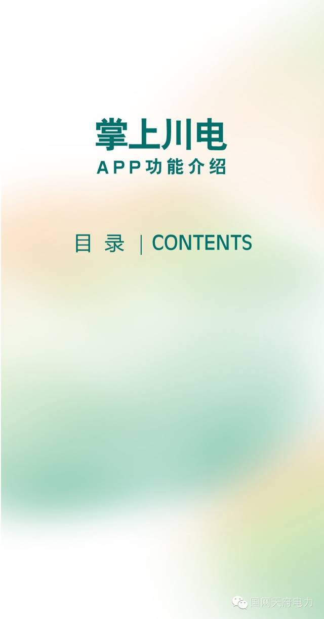 天府通办水电气缴费怎么操作,天府新区燃气缴费