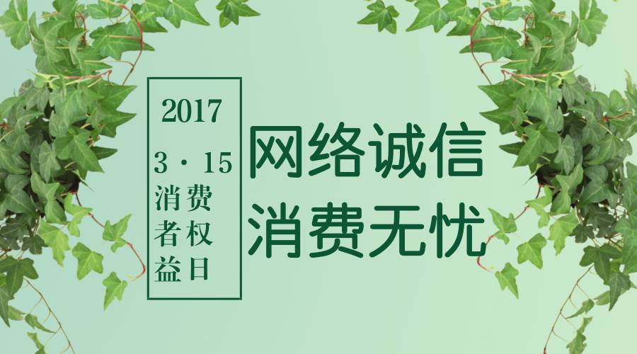 「青分享」乐天玛特？二手车平台？这些都有可能是假的！3.15打假，你知道多少？