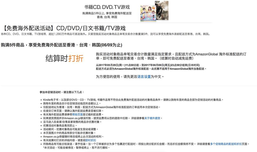 文本直送科技新闻：「面白日本」书籍、母婴商品、服饰可享免运？！日本亚马逊这样买最聪明！