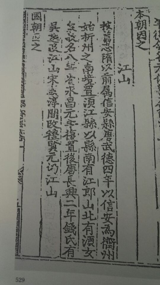 江山的名字由来,江山这个名字怎么来的