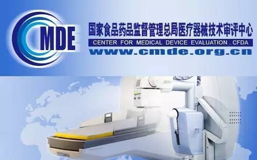 cfda药品审评中心主要是干嘛的,国家药监局医疗器械技术审评中心