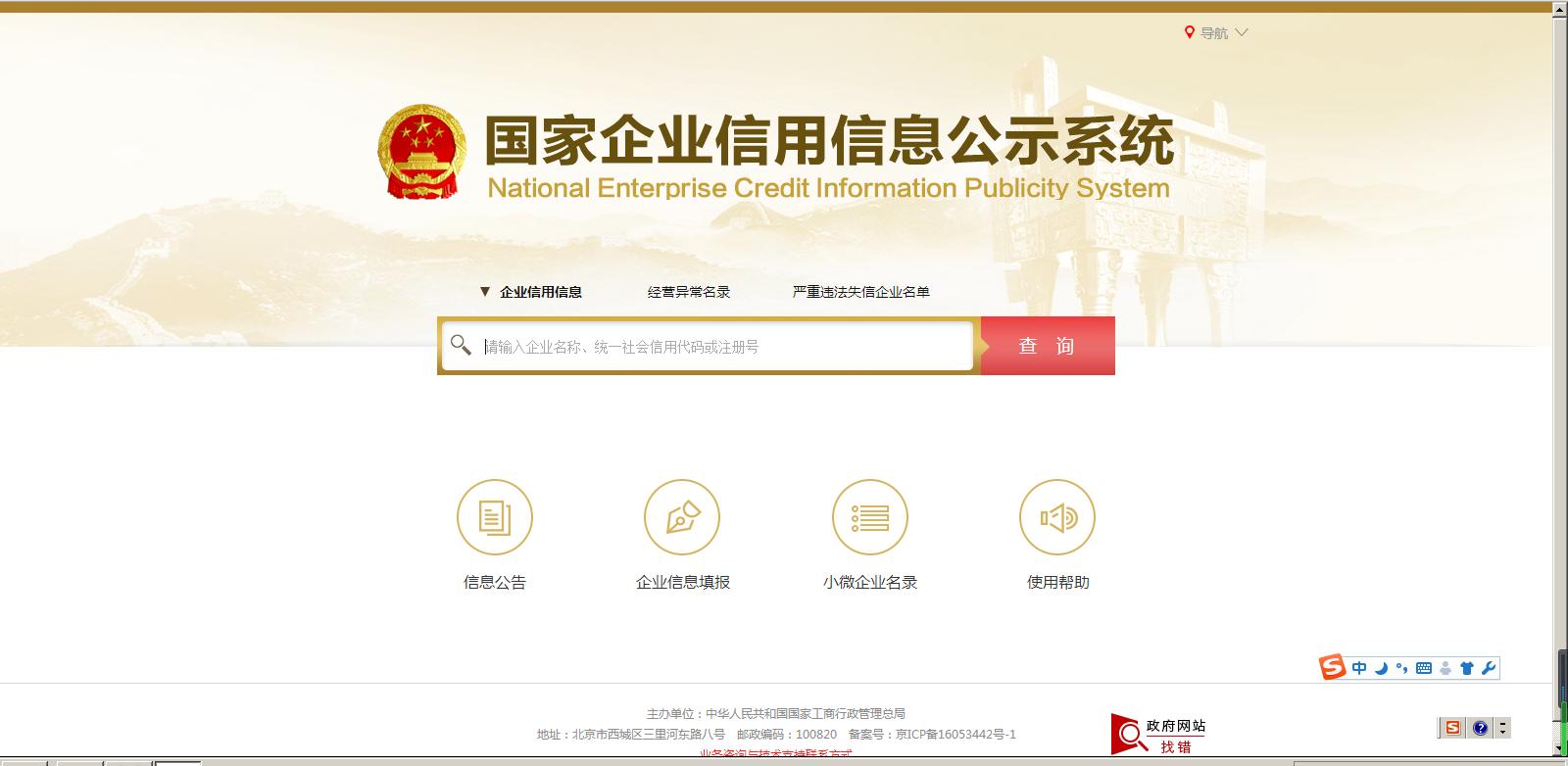 快速查询大量企业信息,查询企业基本信息通过什么网站