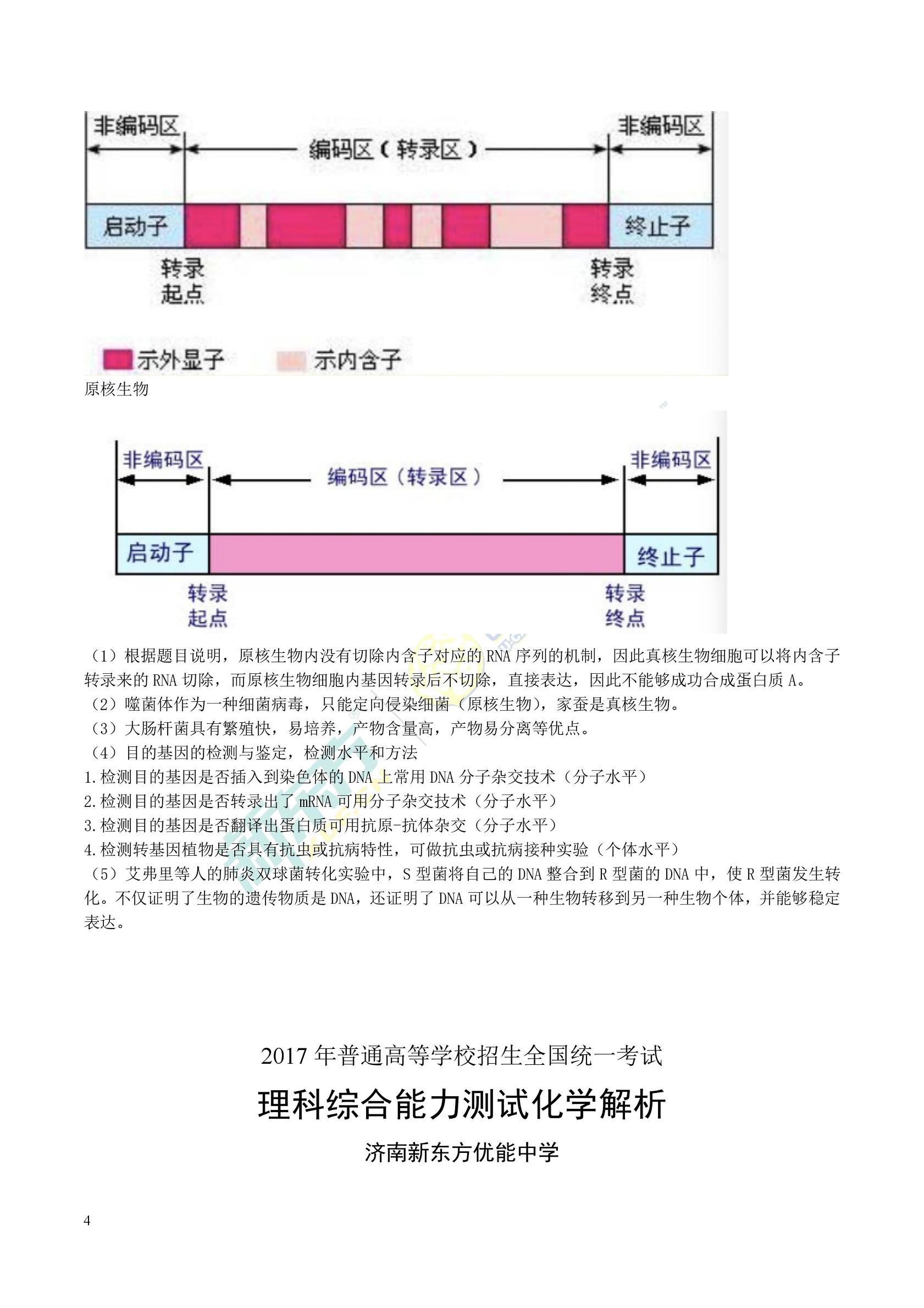 2017全国一卷理综34题,2017年高考理综全国卷1