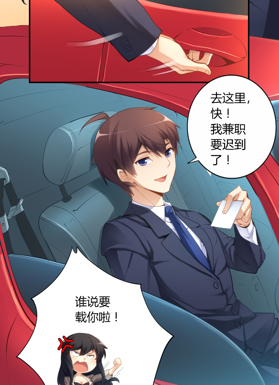 我是高富帅漫画第187话,我是高富帅快看漫画