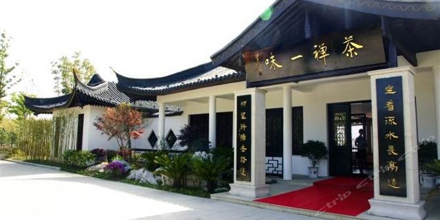 宜兴水墨田园温泉度假酒店,宜兴竹海温泉度假村