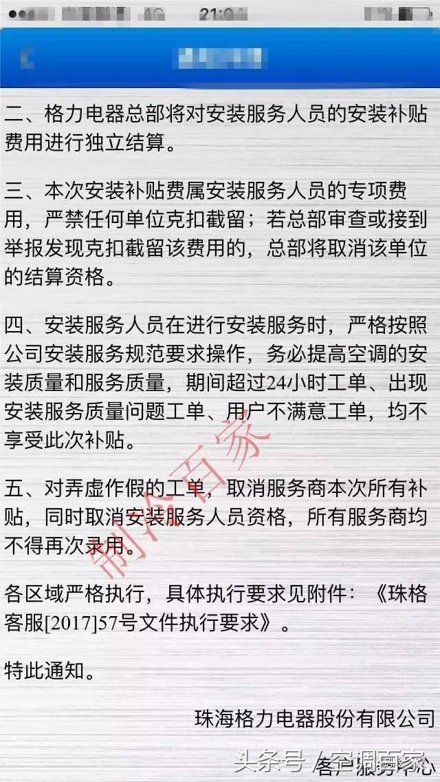 格力空调安装费免费吗,格力空调安装要收登高费吗