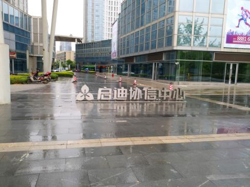 实探启迪协信中心，看房，我们不玩虚的！