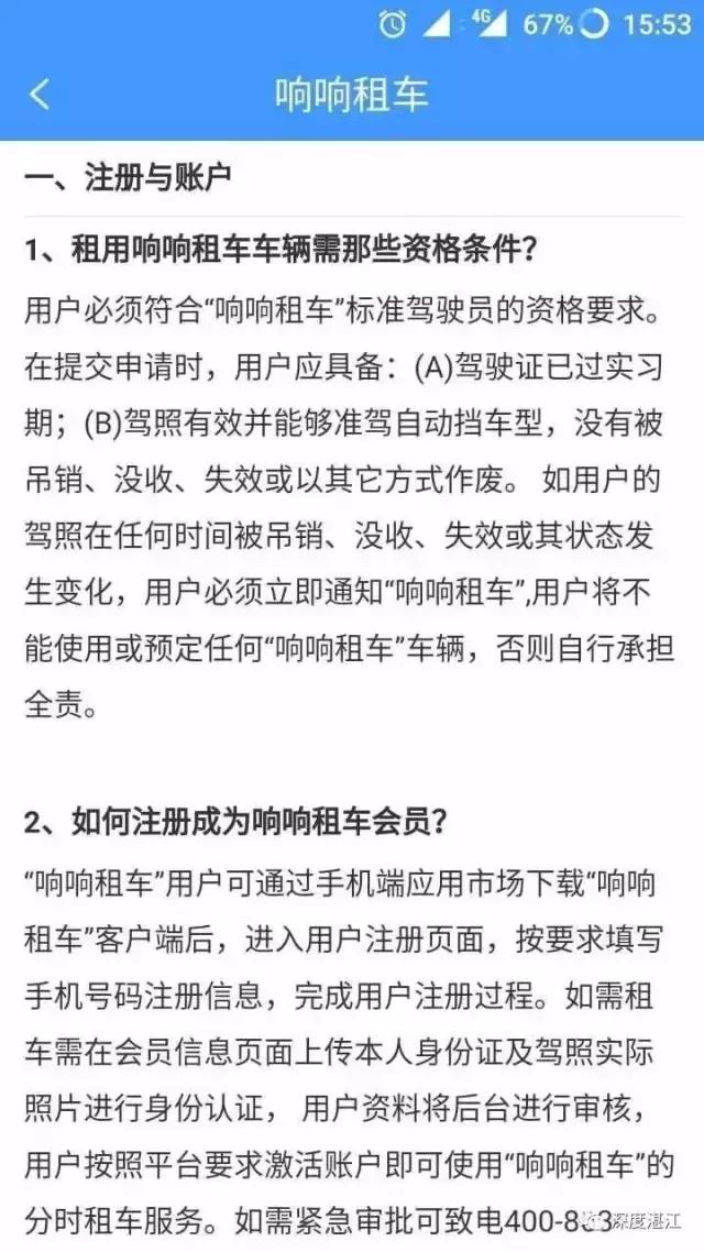 湛江共享租车哪个平台最便宜,湛江什么平台可以租共享汽车
